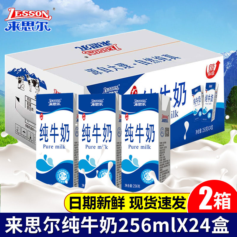 来思尔纯牛奶256ml*24盒X2箱装云南大理牛奶盒装学生早餐奶纯牛奶-图0