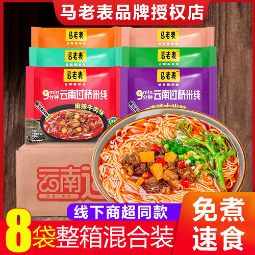 马老表云南过桥米线袋装正宗云南特产牛肉米线粉清真方便速食泡面 - 图3