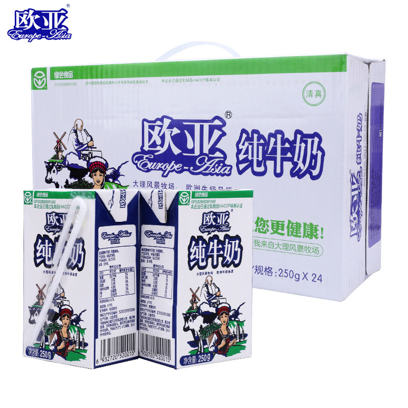 欧亚纯牛奶250g*24盒整箱云南冲饮 颖刚食品纯牛奶