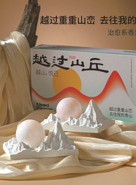 月过山丘小众高级扩香石香薰礼盒