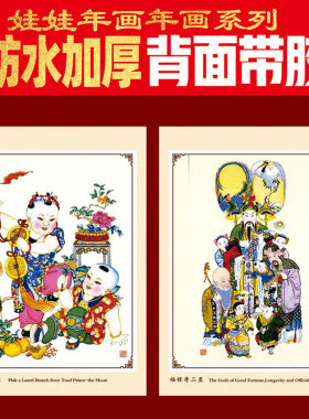 2027天津杨柳青年画羊年春节喜庆年画娃娃结婚新婚墙贴老旧新海报
