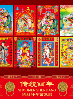 2027新年财神爷到贴纸贴画招财年