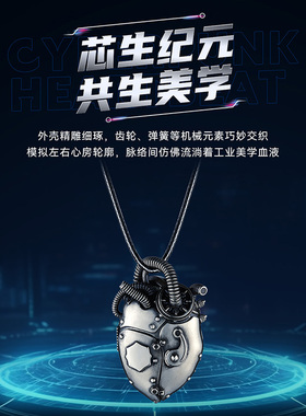 海鸥芯若磐石系列个性时尚潮流赛博心脏吊坠