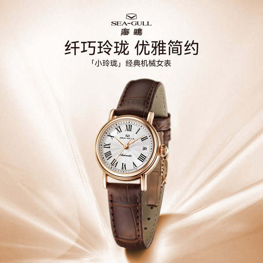 海鸥手表复古小玲珑腕表女款机械表女士女表1046L送女友新年礼物