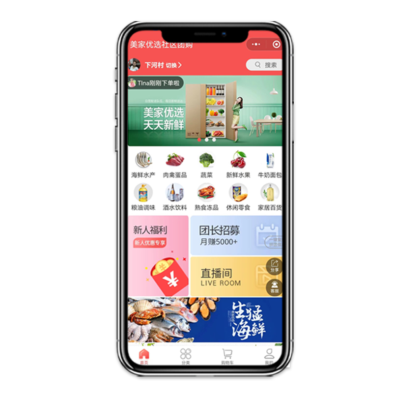 社区团购小程序微信同城配送分销群接龙直播生鲜APP商城源码系统