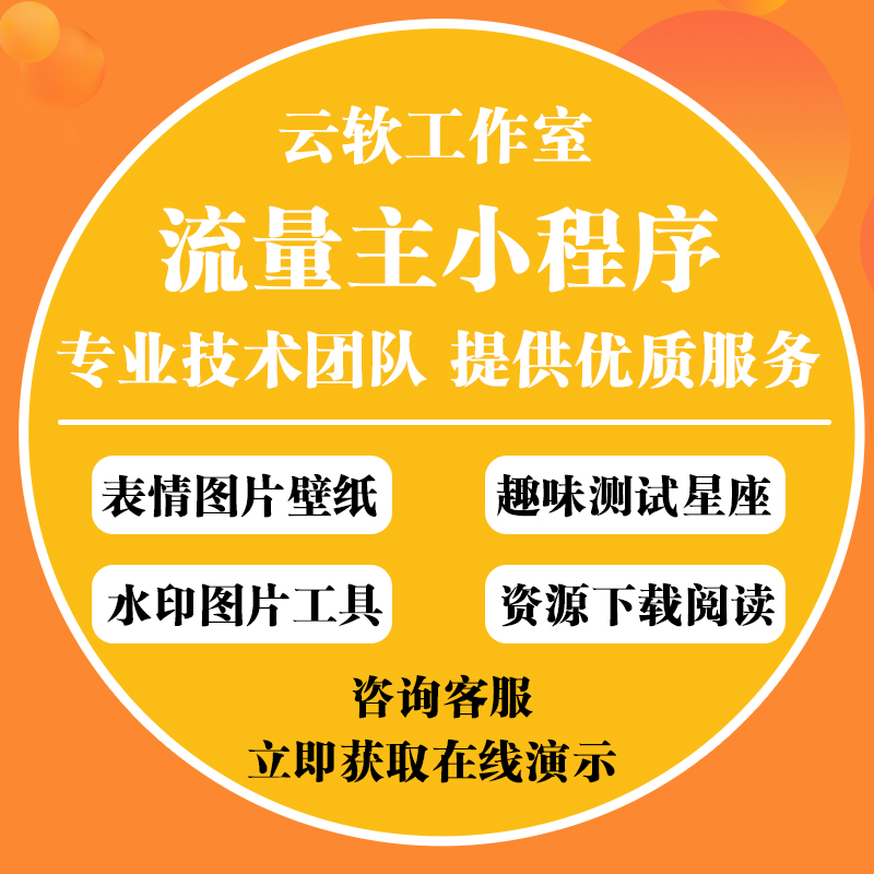 表情包抖音取图小程序共享Wifi分销搭建流量主心理评测去水印源码 - 图2