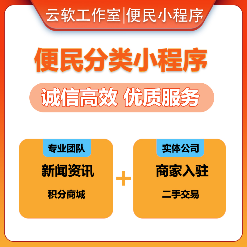 微信同城信息分类小程序源码软件开源 门户发布生活便民系统搭建 - 图2