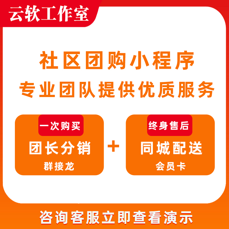 社区团购小程序微信同城配送分销群接龙直播生鲜APP商城源码系统