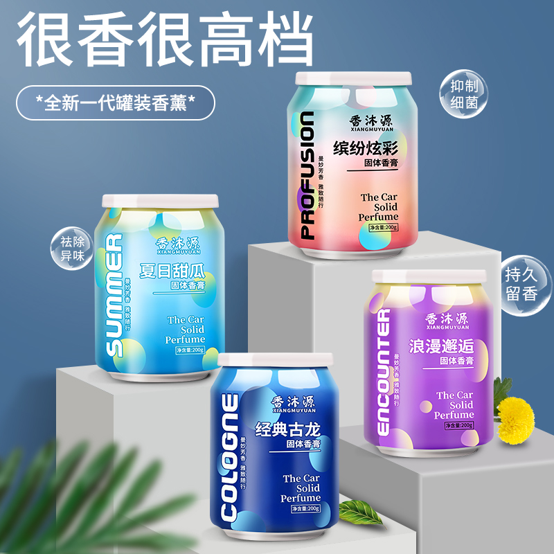 车载汽车摆件持久淡香香薰车内香氛 名都车品汽车香水香薰