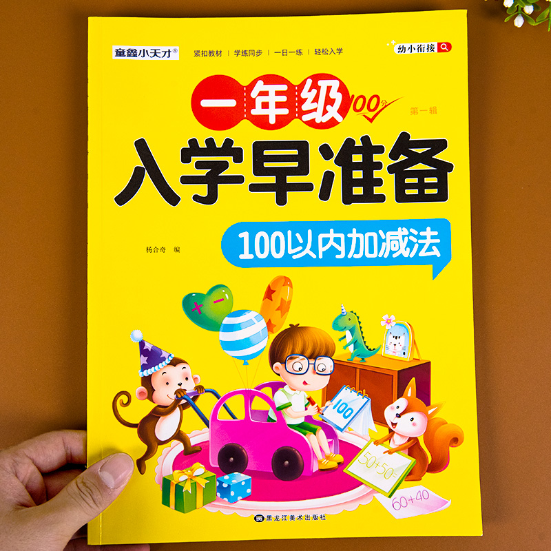 50/100以内加减法天天练练习册  一百混合运算口算幼小衔接教材全套一日学前班幼儿园每日一练竖式幼升小一年级数学暑假作业练习题 - 图0