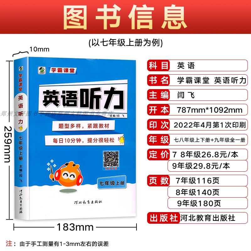 全新正版初中生英语听力专项训练人教版七八九年级下册上册初中听力口语练习中考完形填空阅读理解初一初二初三同步练习册复习资料-图0