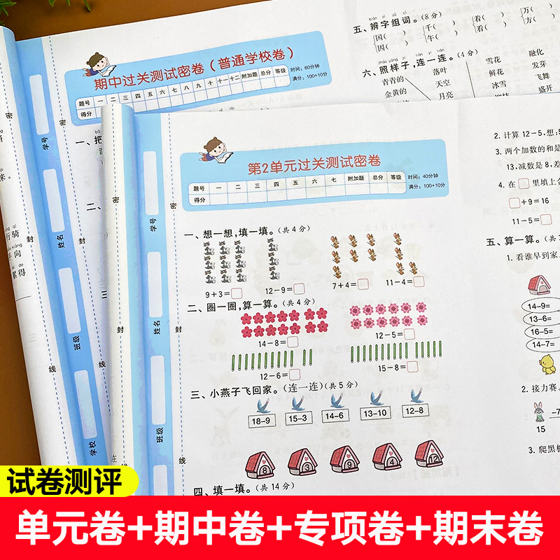 一年级下册同步练习册全套语文数学试卷测试卷同步训练人教版教材一课一练下练习题练习学习资料小学思维课课练人教字帖练字帖-图2