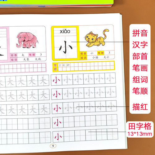 幼儿园学前300字 儿童学前班练字帖汉字笔画笔顺描红启蒙幼小衔接升一年级衔接入学准备幼儿大班幼升小练习本中班偏旁部首练习册 - 图3