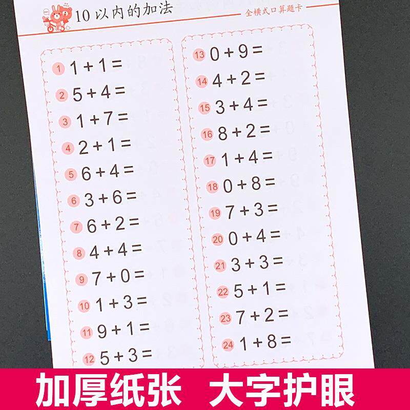 10以内加减法天天练分解与组成十以内加减法练习册口算题卡口算心算幼小衔接一日一练混合幼儿园中班大班儿童算数练习学前口算题_虎窝淘