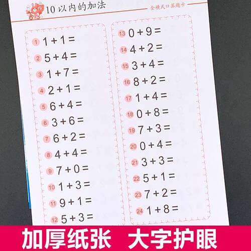 10以内加减法天天练分解与组成十以内加减法练习册口算题卡口算心算幼小衔接一日一练混合幼儿园中班大班儿童算数练习学前口算题 - 图0
