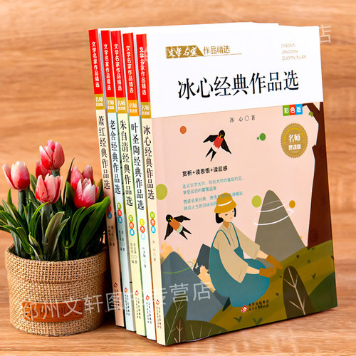 全5册 老舍经典作品全集四年级五年级阅读课外书冰心鲁迅朱自清儿童文学散文集精选现代诗歌集散文读本小学生阅读课外书籍 - 图3