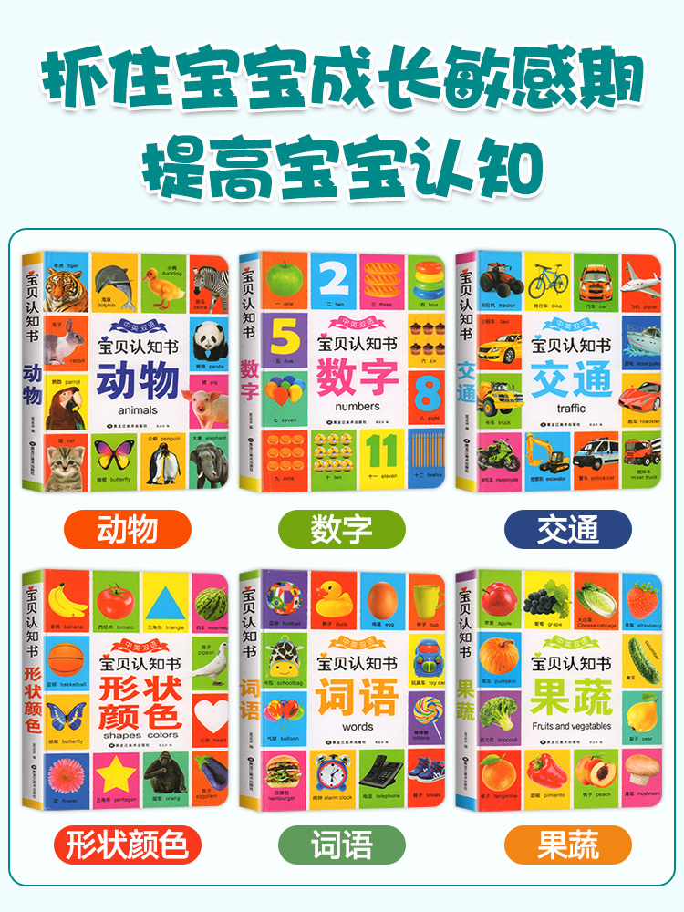 全套6册幼儿早教认知翻翻书 0-1-2-3岁宝宝启蒙中英双语益智绘本一岁半三两岁婴幼儿看图识字认字书幼儿园儿童识物卡片撕不烂书籍 - 图0