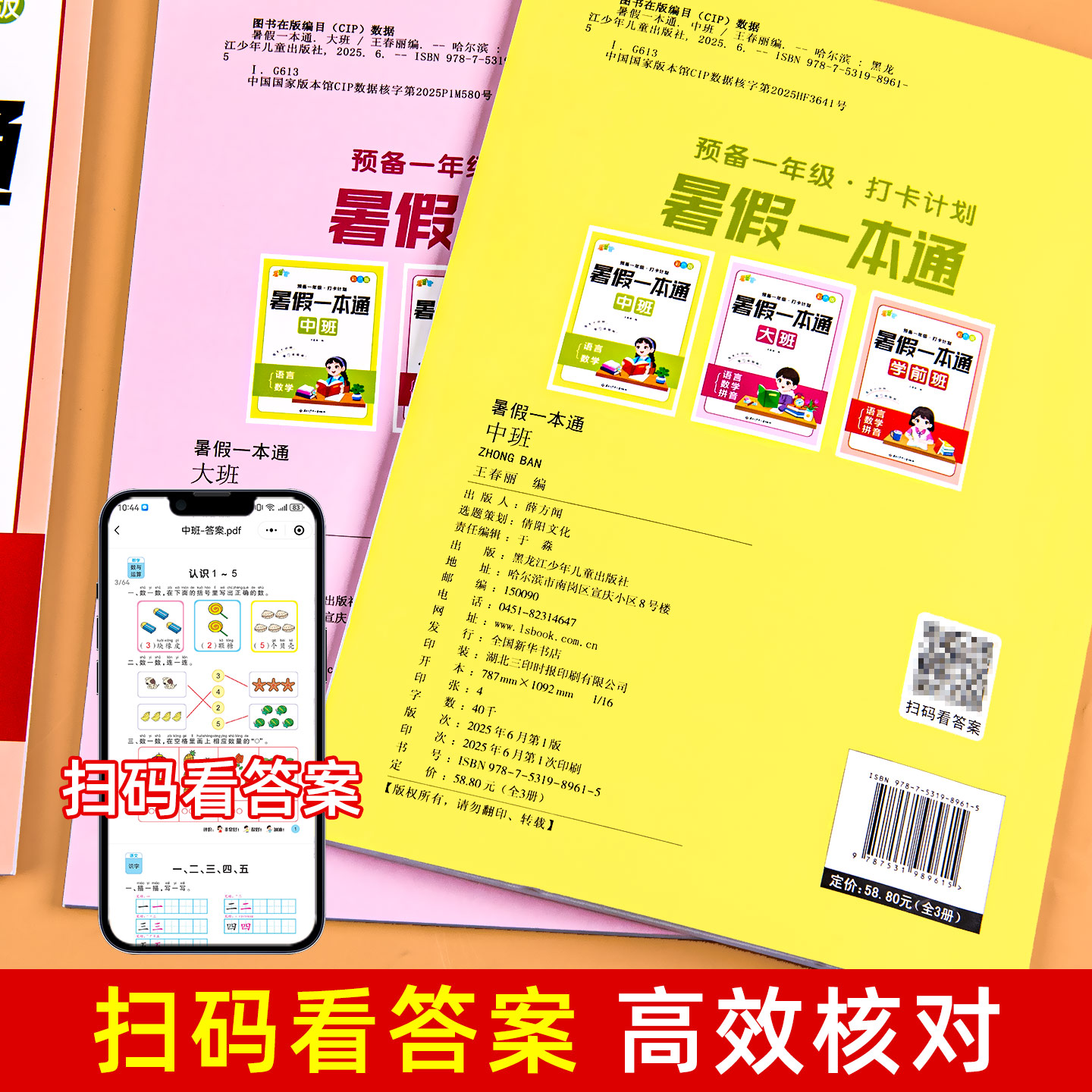 幼儿园暑假作业一本通幼小衔接学前班大班中班幼儿练习册拼音数学语言口算题卡10/20以内加减法应用题一日一练每日一练预备一年级 - 图3