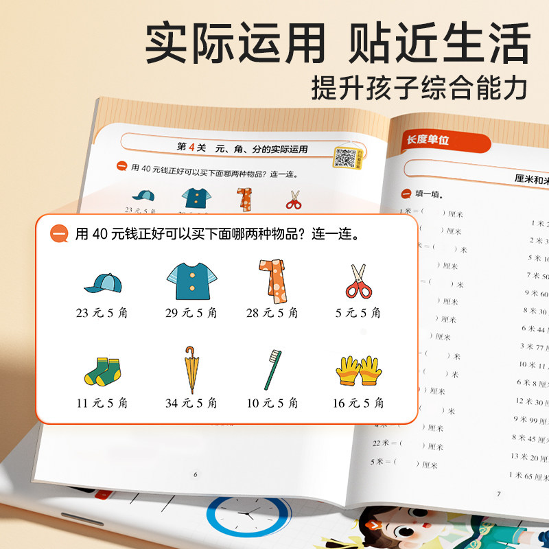 时光学单位换算同步练习册人教版教材数学专项训练一年级二年级三年级上册下册计算题天天练千克与克长度单位分数时分秒专项练习题 - 图3