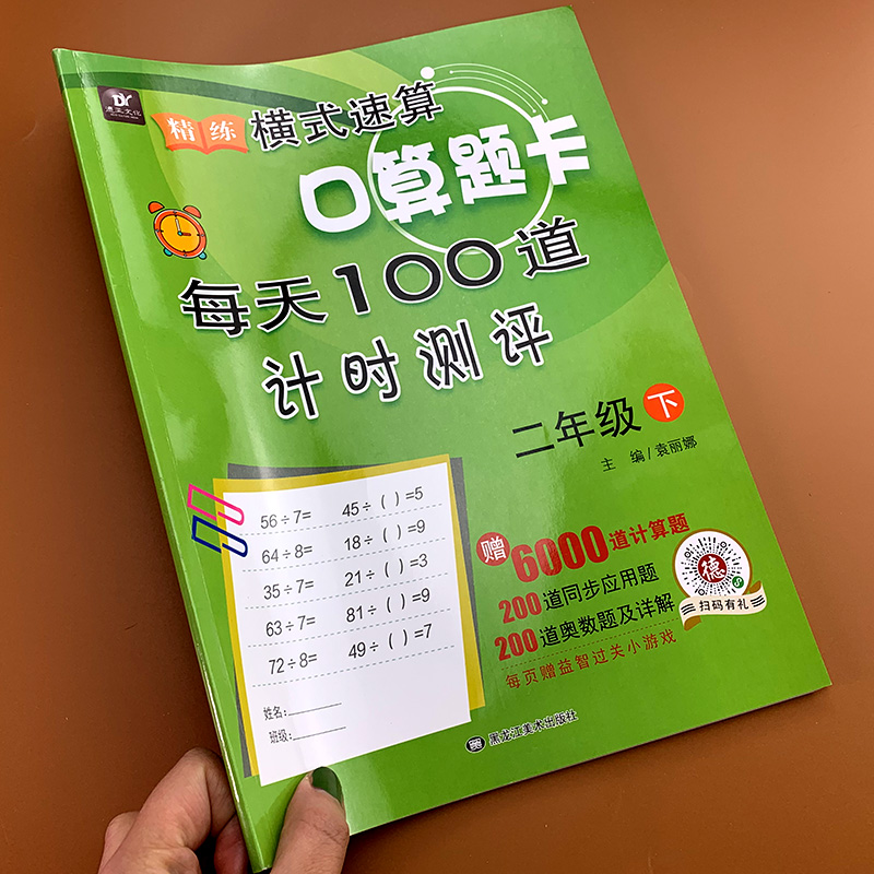 口算题卡二年级下册加减乘除混合运算全横式小学生数学下学期同步训练计时测评每日一练除法练习册口算心算速算计算题卡天天练下 - 图0