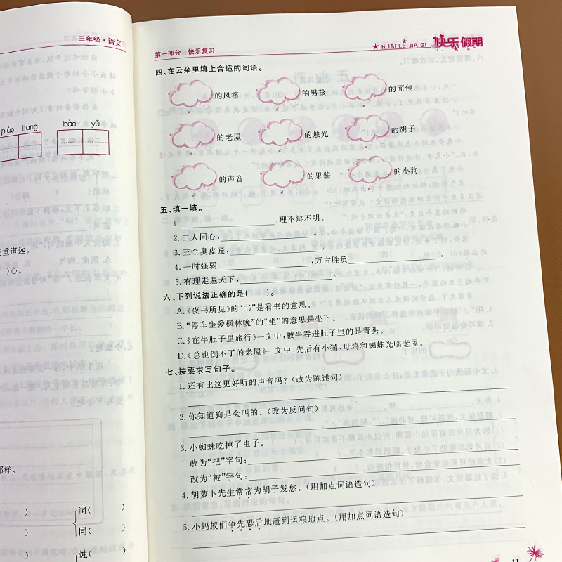 小学三年级寒假作业语文上册黄冈快乐寒假小学生上学期假期全套寒假作练习册复习预习衔接培优同步训练人教版练习题寒假昨业-图2