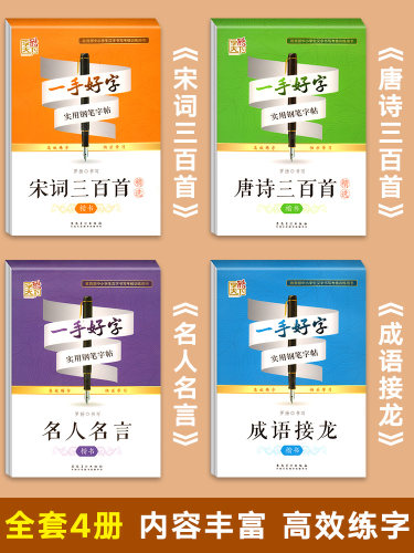 一手好字字帖楷书临摹练字帖成年楷体入门基础训练练字神器女生字体漂亮成人男生控笔硬笔钢笔书法小学生初中生大人行书正楷字贴-图0