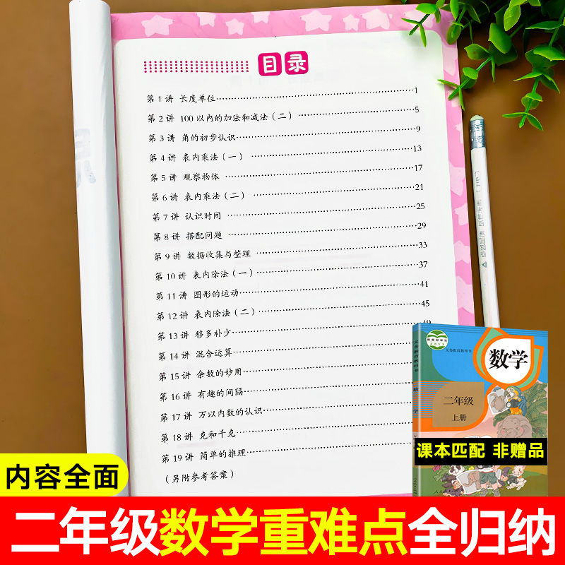 二年级数学思维训练题奥数举一反三2年级练习题上册下册应用题强化训练天天练人教版教材下小学专项口算计算题逻辑同步练习册上-图0