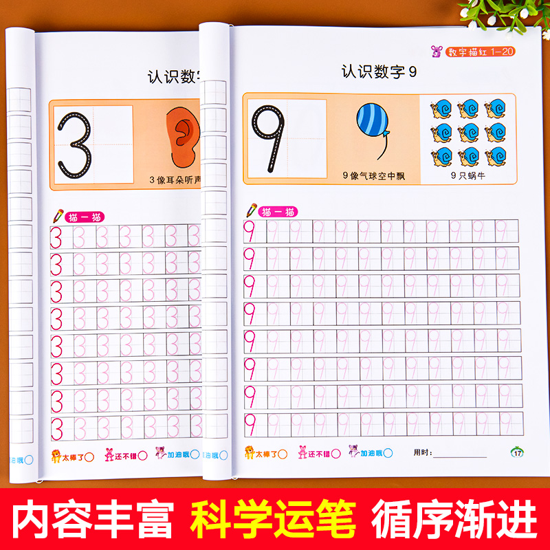 学前班数字描红幼儿园儿童数字练字帖写字本幼小衔接描红本练习册大班练字本初学者临摹字帖练字控笔训练小学生一年级每日一练-图1