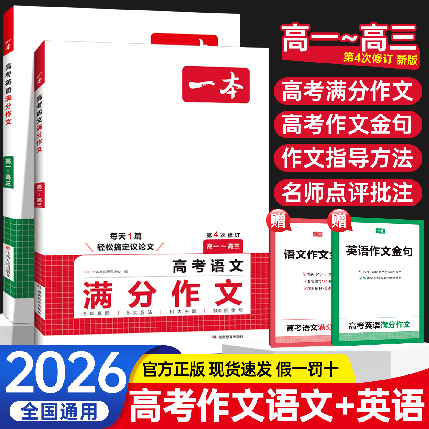 2026一本高考语文满分作文高中生作文书素材模板专项训练辅导精选范文真题解读名师点评指导批注高一高二高三考场试写作指导资料 - 图3