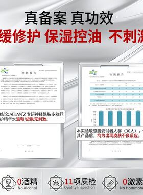 AELANZ舒敏修护精华水 神经酰胺自修喷雾舒缓敏感温和滋养保湿