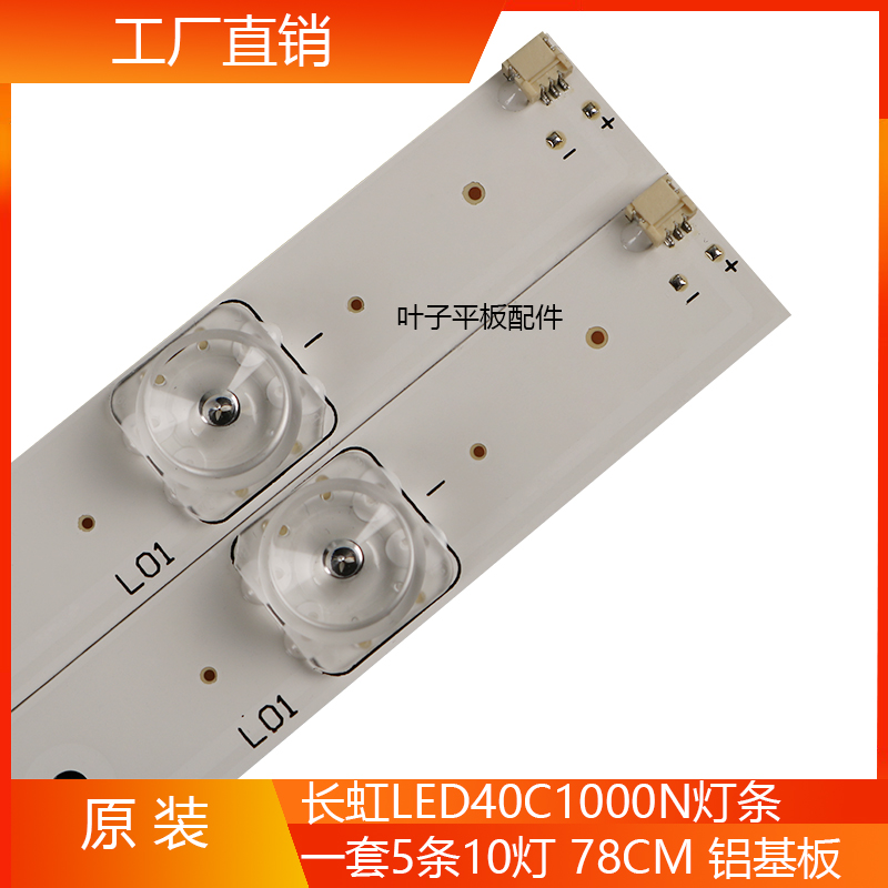 全新长虹LED40C1000N LED40B2080N灯条灯条RF-AB400E32-1001S-01 - 图2