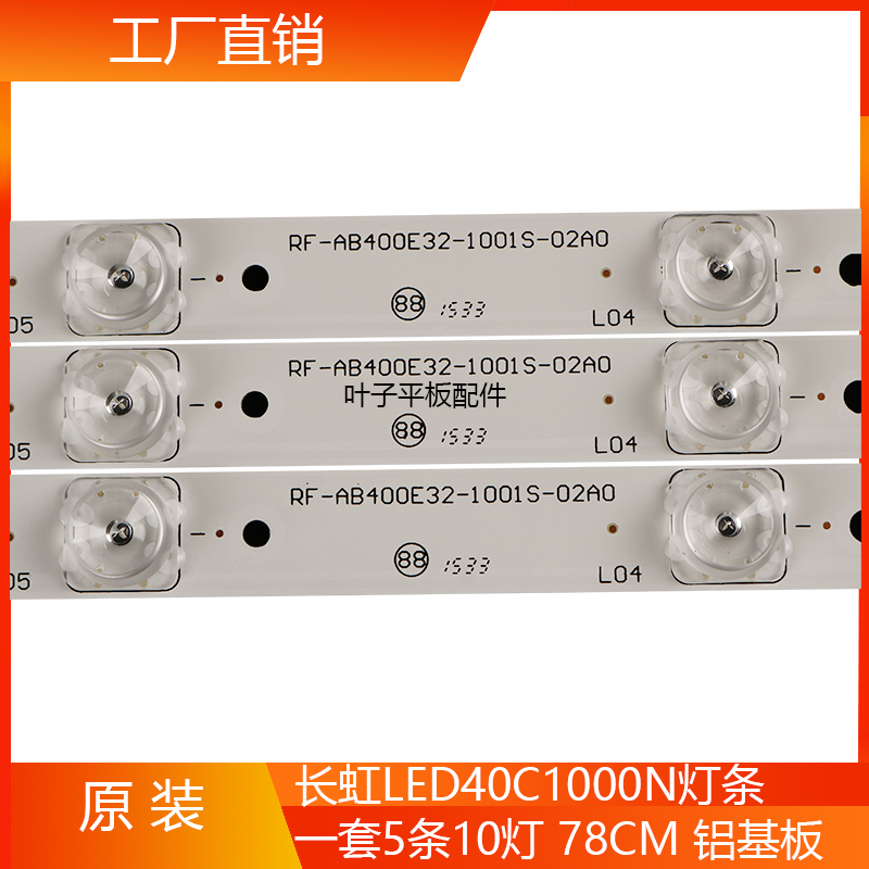 全新长虹LED40C1000N LED40B2080N灯条灯条RF-AB400E32-1001S-01 - 图1