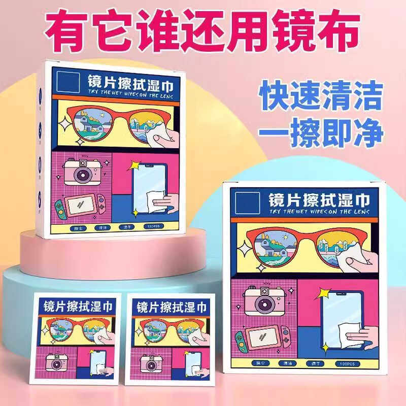 擦眼镜湿巾防雾一次性清洁眼镜布镜头手机屏幕专用湿纸巾镜片擦拭