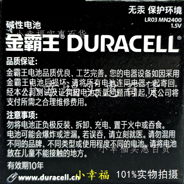 金霸王碱性电池5号7号五号七号电动玩具无线键盘鼠标智能锁指纹锁-图3