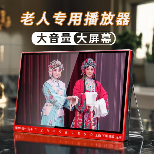 Xia Xin's opera player for the elderly plays music to relieve boredom for the elderly when it is turned on
