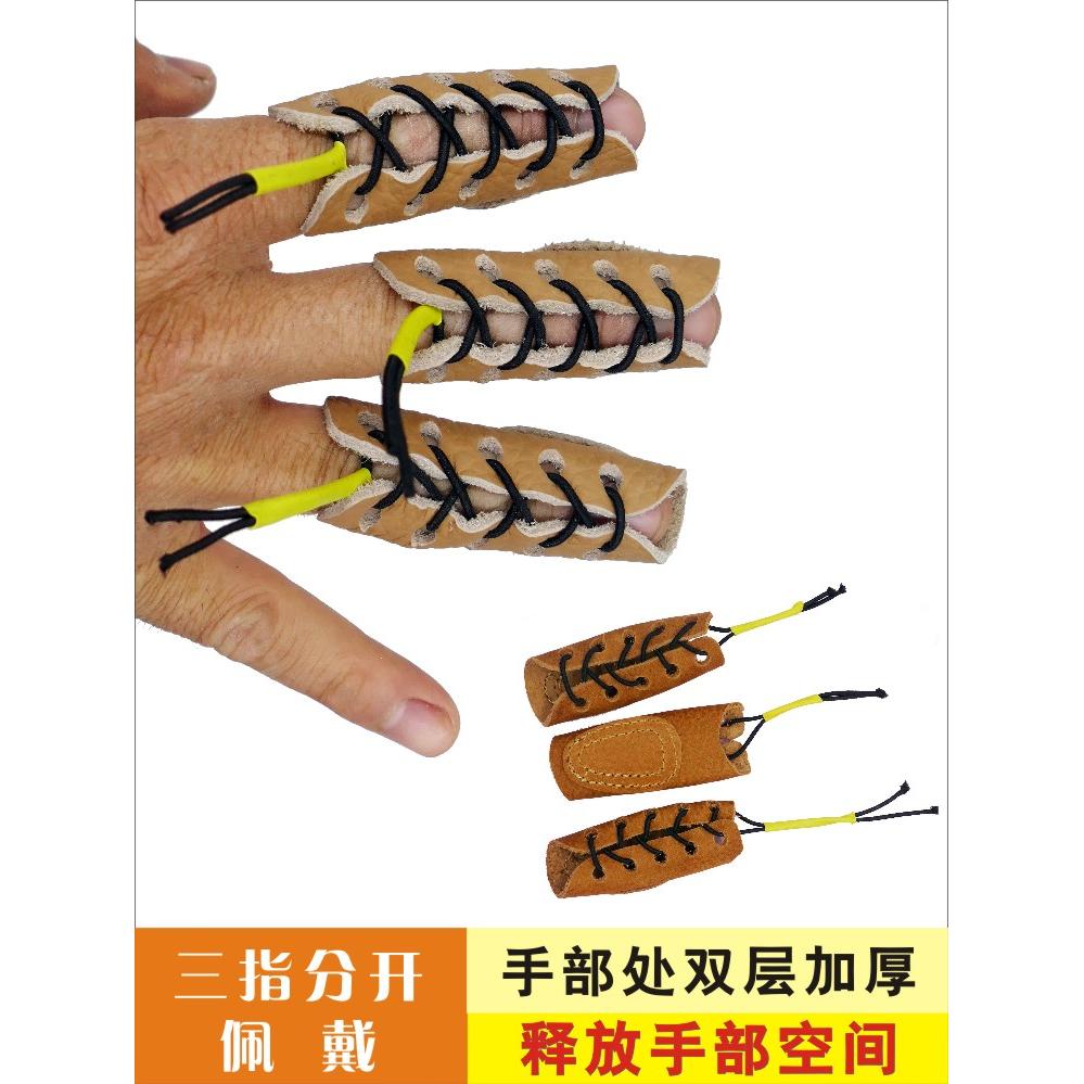 弓箭射箭护指三指独立牛皮护具传统弓美猎反曲弓射击竞技护手配件 - 图0