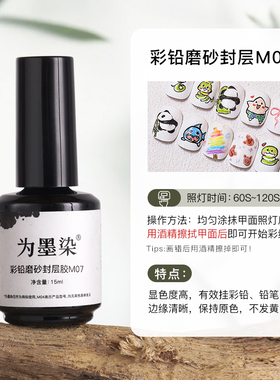 为墨染彩铅磨砂封层胶美甲涂鸦彩绘纸质感显色好【宠12色彩铅笔】