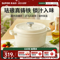 Supoir household enamel pan saucepan braised boiler cast-iron pan ceramic pot casserole induction cookware gas stove universal