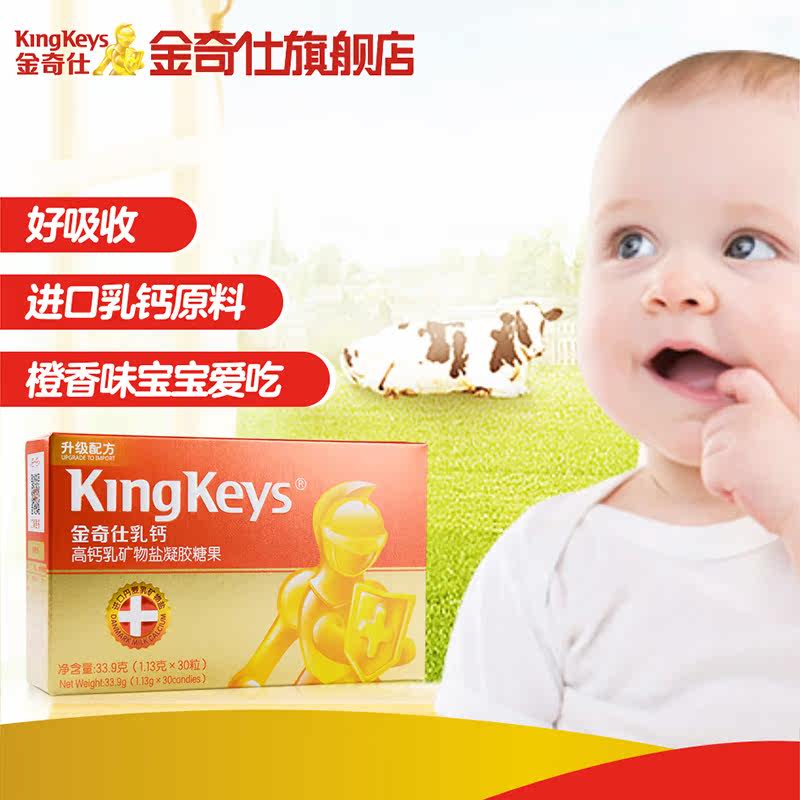 金奇仕进口钙源婴幼儿童*宝宝乳钙 金奇仕钙铁锌