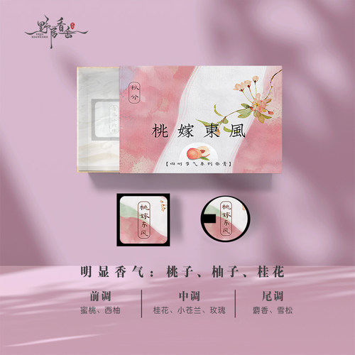 秋分「桃嫁东风」闺蜜伴手礼水蜜桃柚子桂花果香国货少女古风香膏 - 图2