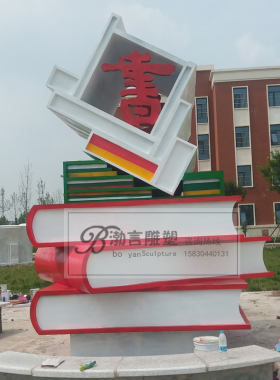 书本校园雕塑渤言雕塑不锈钢观赏