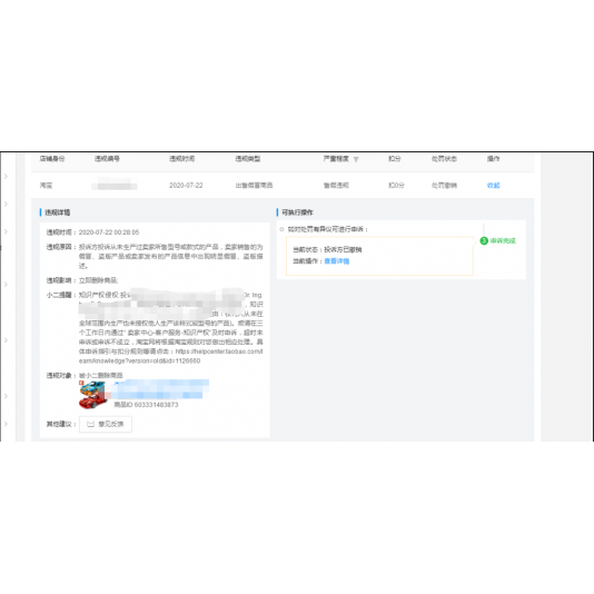 淘宝店铺投诉违规售假申诉代处理真假对比未生产信息层面处理 - 图2