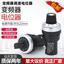 Heaves frequency converter adjustable potentiometer knob 22mm LA42DWQ-22 Precision speed regulator 2K5k10k