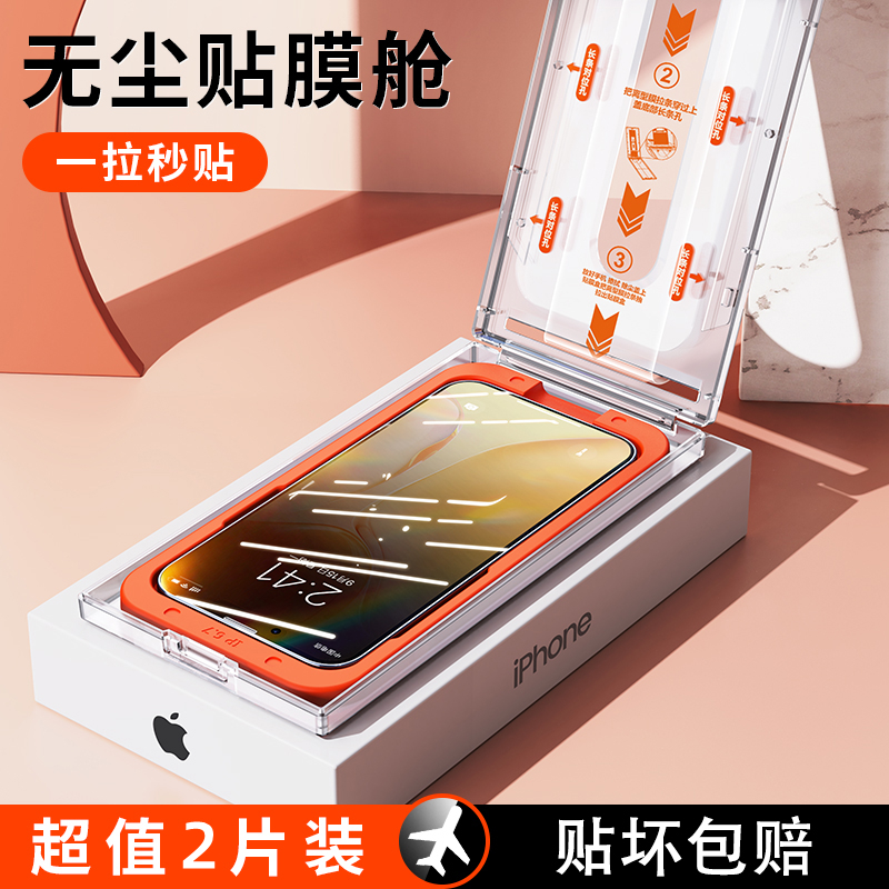 无尘仓适用苹果13钢化膜iphone14pro手机新款14promax全屏plus覆盖11秒贴12防窥膜xs听筒防尘pm保护贴xr黑边 - 图0