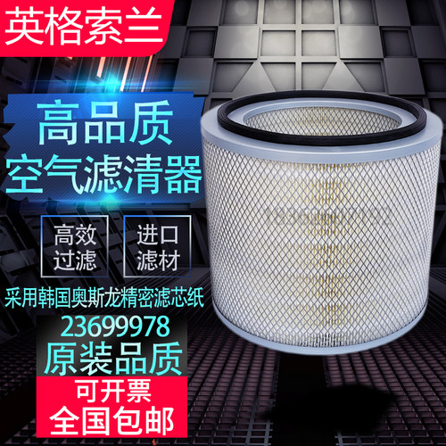 英格索兰V55/75螺杆空压机配件空气滤清器23699978空滤芯23699960 - 图0
