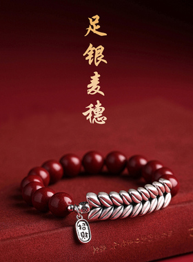 岁岁平安女士朱砂足银民族风天然