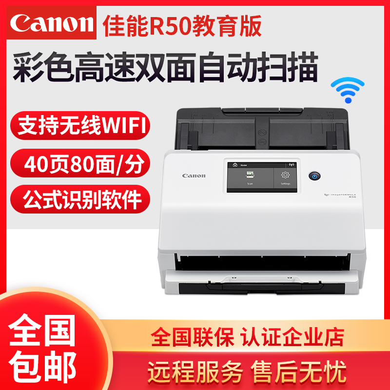 canon 佳能R50 扫描仪高清高速双面连续自动批量馈纸快速扫描 - 图2