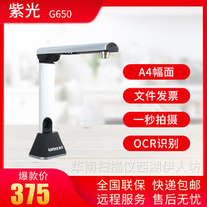 紫光G650/N1500高拍仪PDF扫描仪电脑拍照仪办公便携手持小型家用