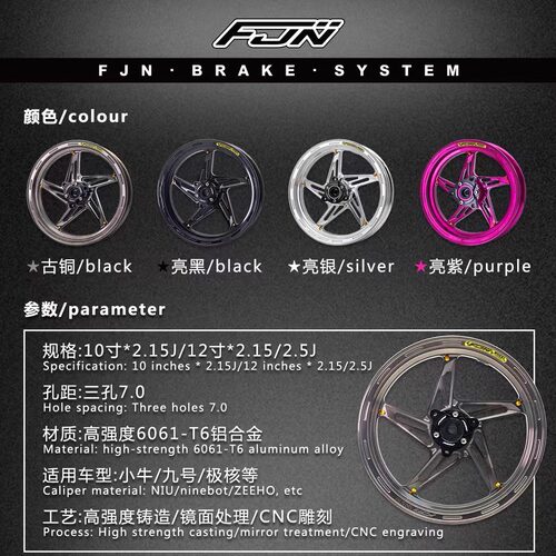 FJN幸运星10寸/12寸2.5J铸造轮毂小牛劲战九号极核前轮毂非MFZ - 图3
