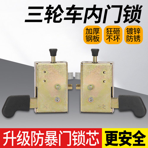 适用金彭电动三轮车门锁块门锁芯工程车门锁扣板通用代步车内门锁 - 图1